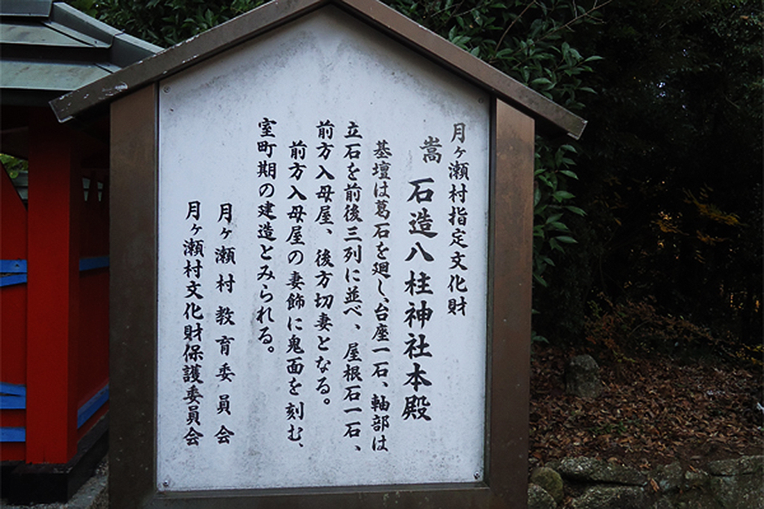 八柱神社　4