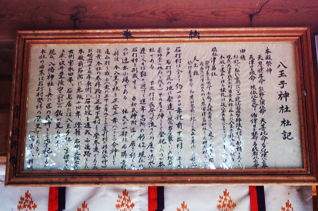 八王神社　5