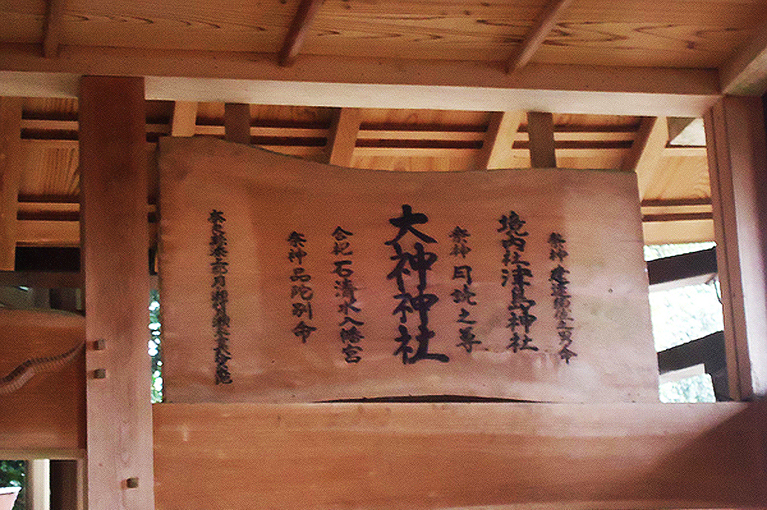 大神神社　5