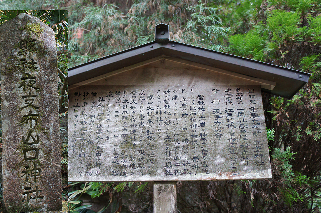 夜支布山口神社　2