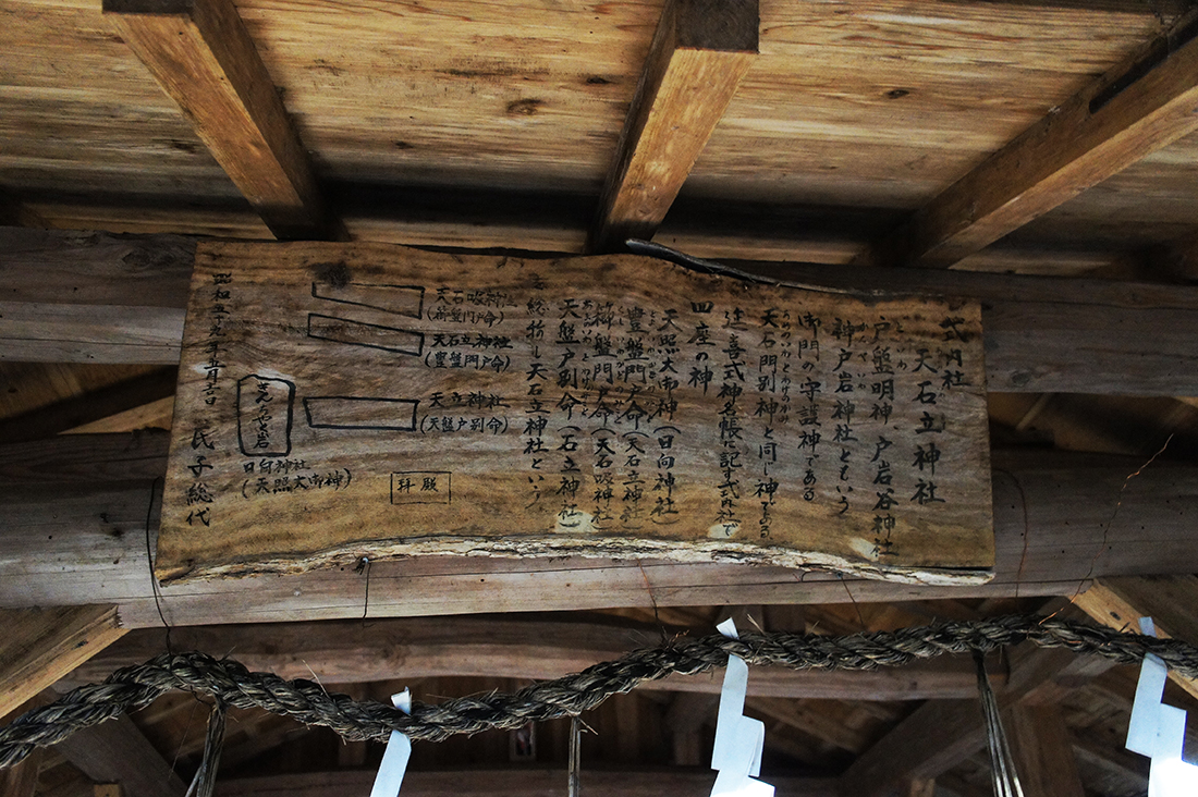 天石立神社　7